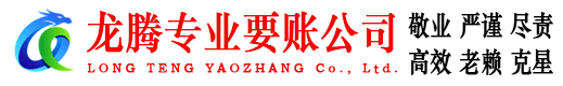 清流要账公司